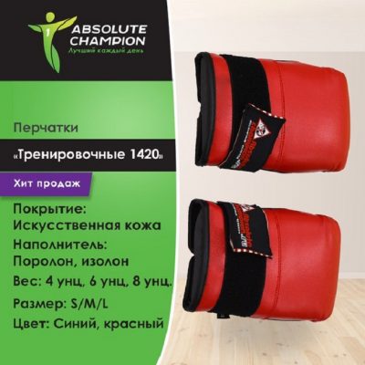 Перчатки тренировочные Absolute Champion, красные, размер S